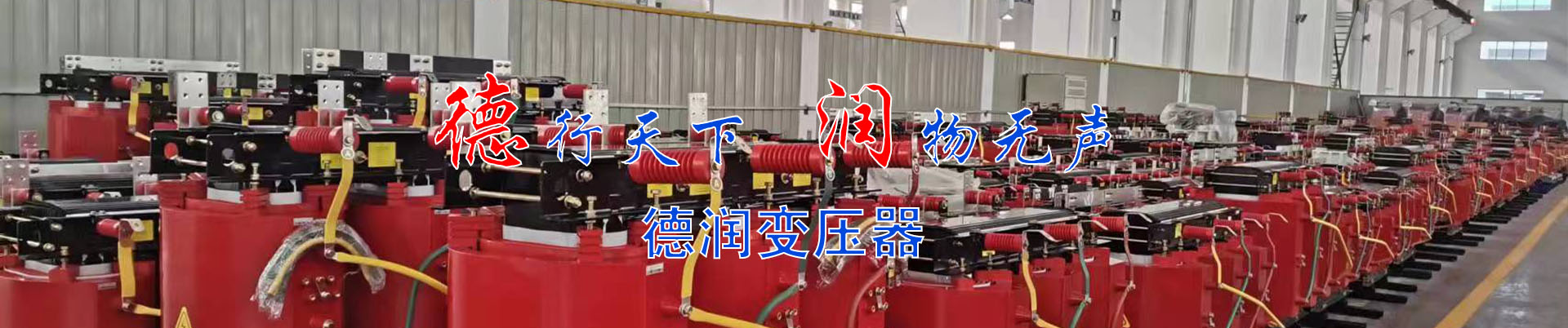 运城干式变压器厂