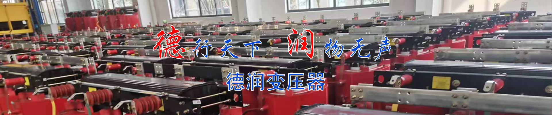 运城干式变压器厂家